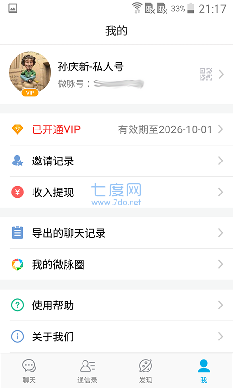 微脉圈app