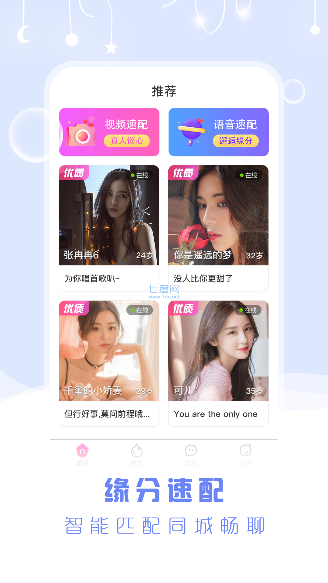 相遇app