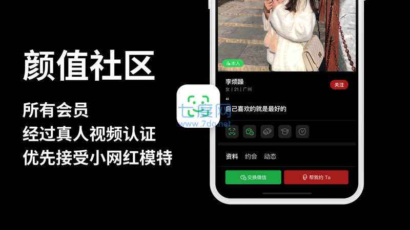 追爱app