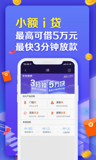 平安普惠app最新版本