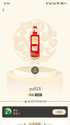 一酒一食数字藏品平台