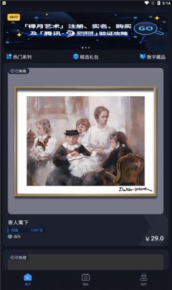 得月数字藏品 最新版