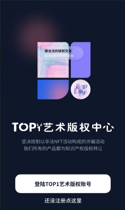 top1数字藏品app官方下载