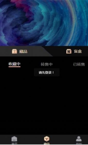 元画社数字藏品app官方版下载
