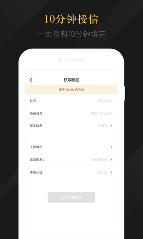 维信闪贷手机版