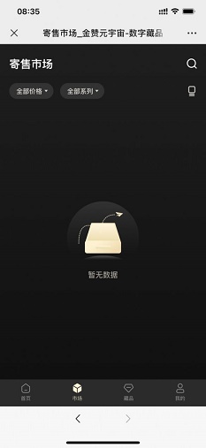金赞元宇宙数字藏品