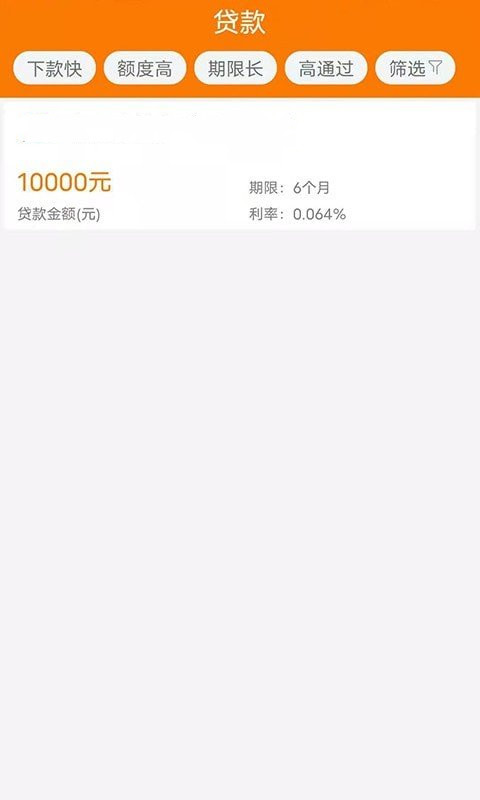 小鹅花贷款