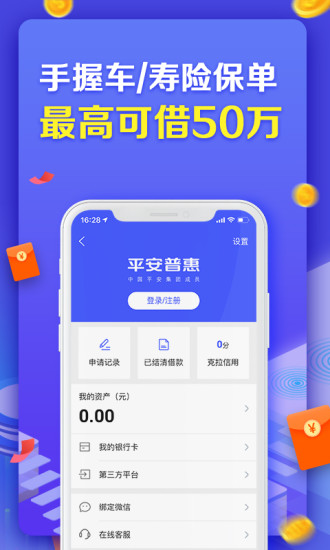 平安普惠app最新版本
