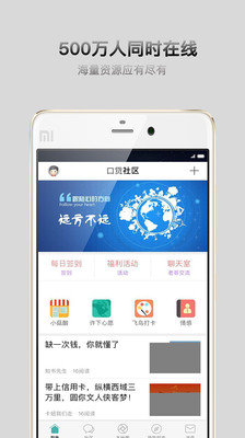 口贷社区