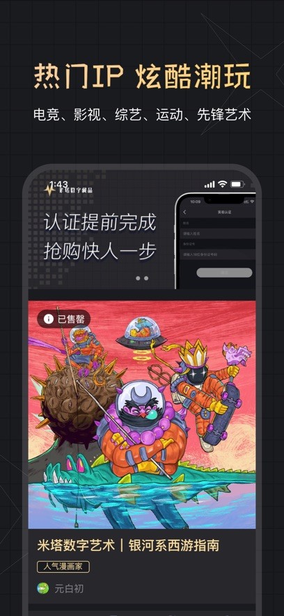米塔数字藏品