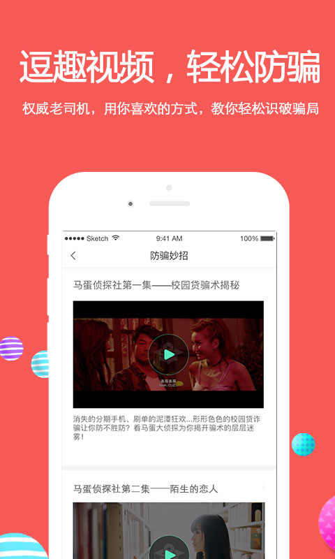 名校贷公益