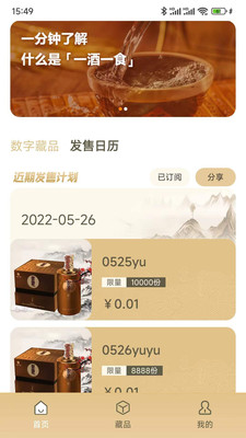 一酒一食数字藏品平台