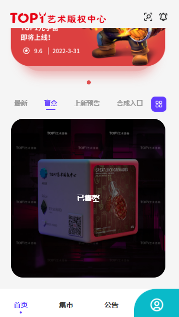 top1数字藏品app官方下载