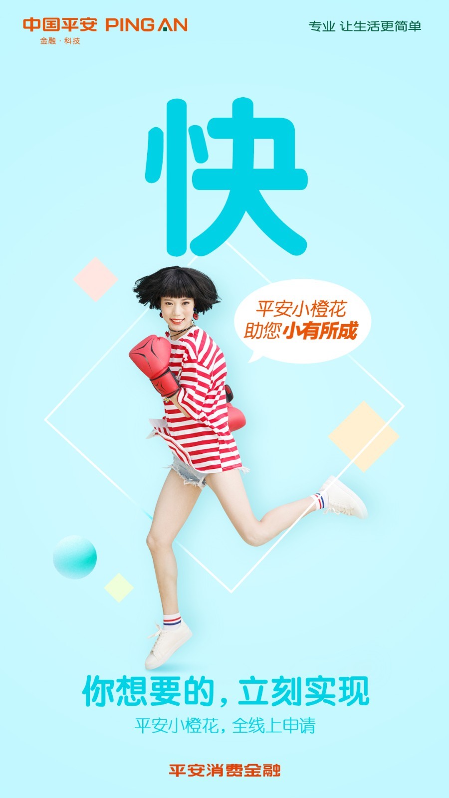 平安小橙花贷款