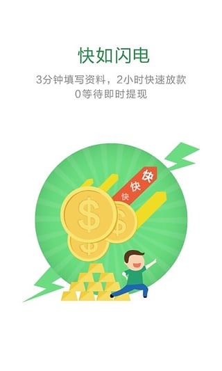 快来贷