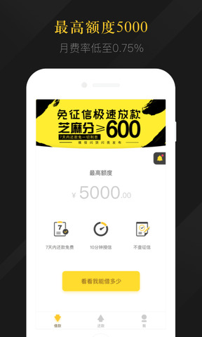 维信闪贷手机版