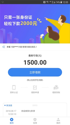 七秒贷app