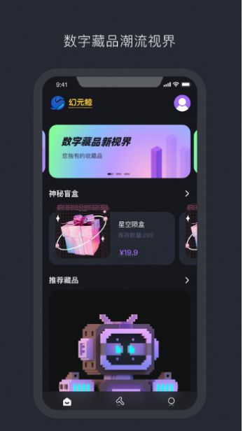 元画社数字藏品app官方版下载