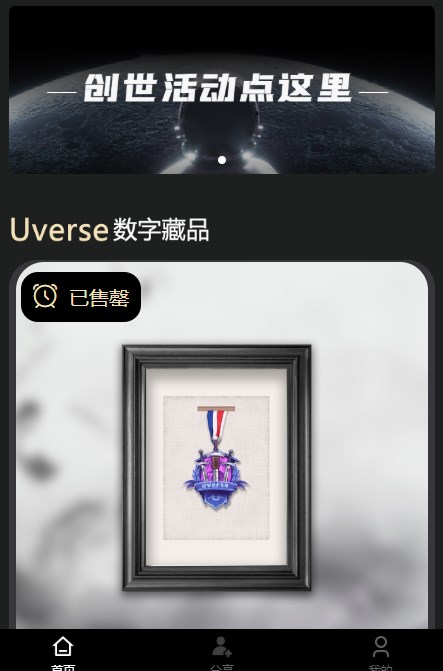 uverse数字藏品app官方版
