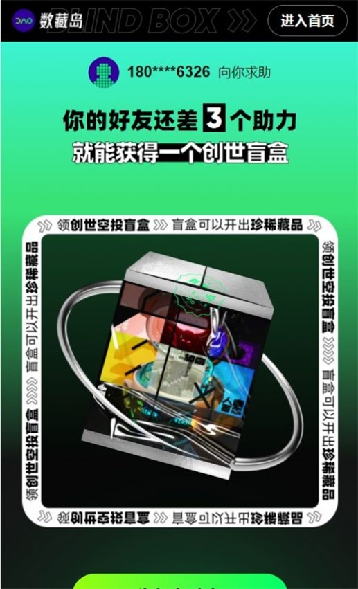 数藏岛数字藏品