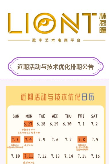 林恩瞳light数字藏品平台app官方版
