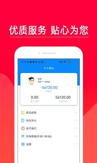 好享借官网版
