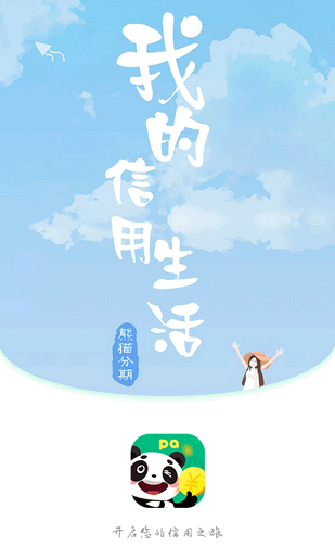 熊猫分期手机客户端