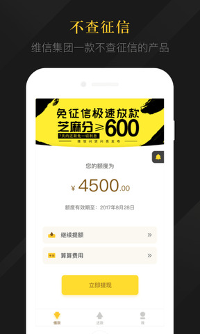 维信闪贷手机版