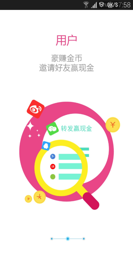酷得客户端(手机赚钱软件)
