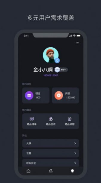 元画社数字藏品app官方版下载