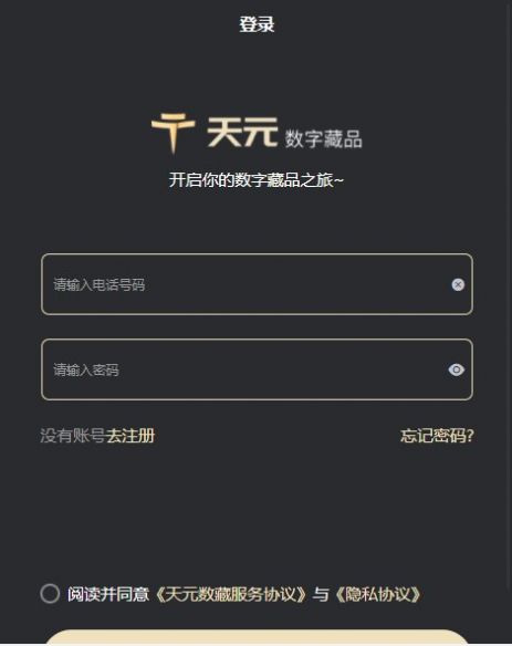 天元数字藏品app官方版