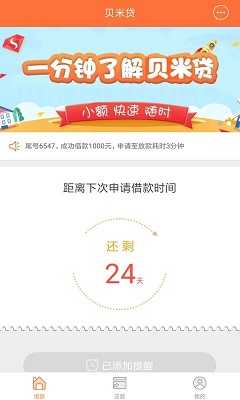 贝米贷