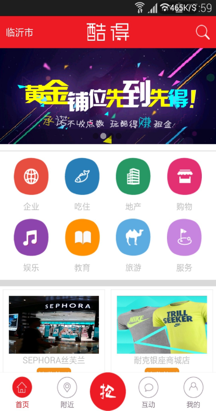 酷得客户端(手机赚钱软件)
