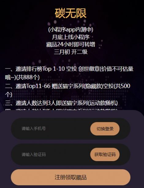 碳无限数字藏品app