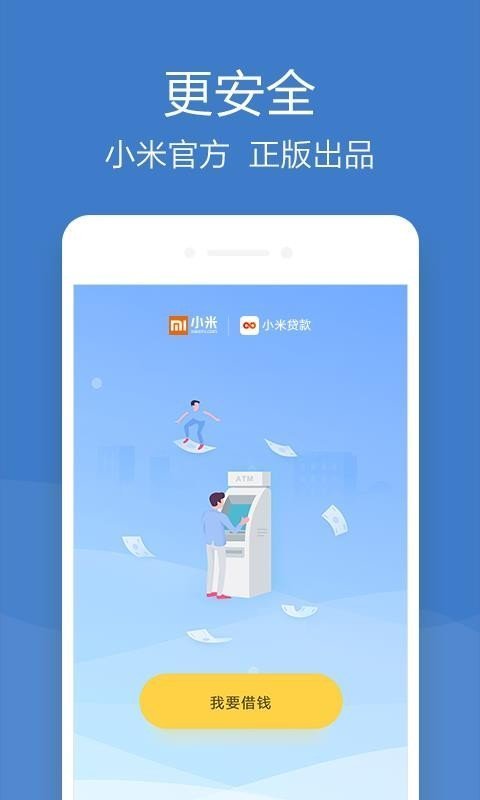 小米优贷