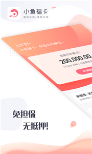 小鱼福卡网贷