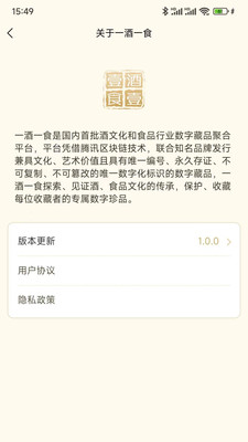 一酒一食数字藏品平台