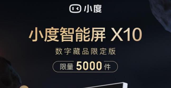 小度数字藏品