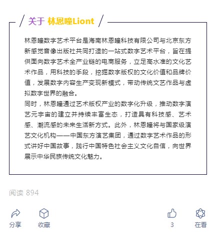 林恩瞳light数字藏品平台app官方版