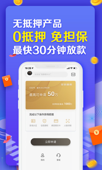 平安普惠app最新版本
