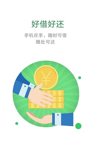 快来贷