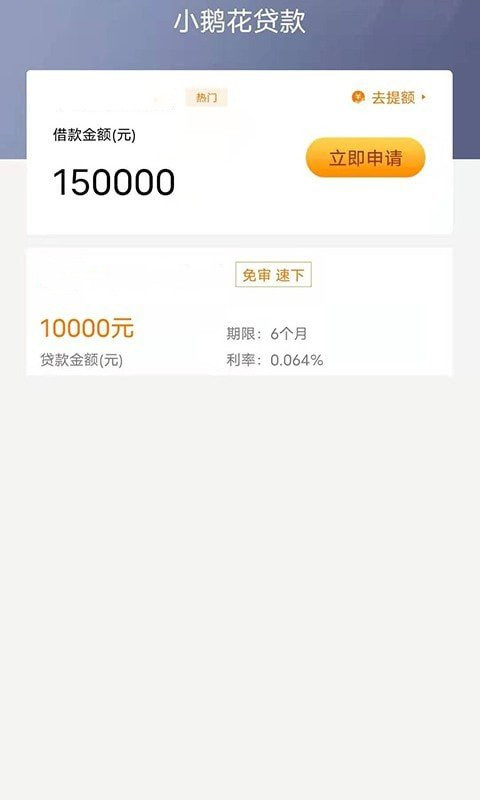 小鹅花贷款