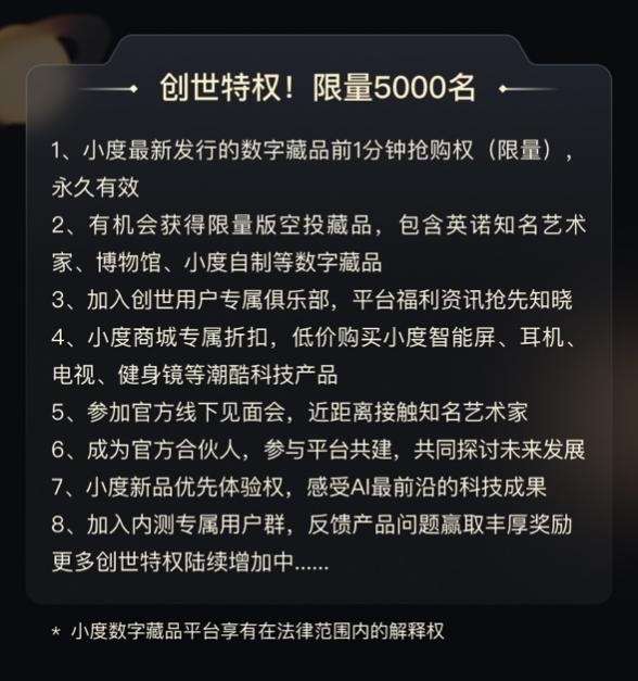 小度数字藏品