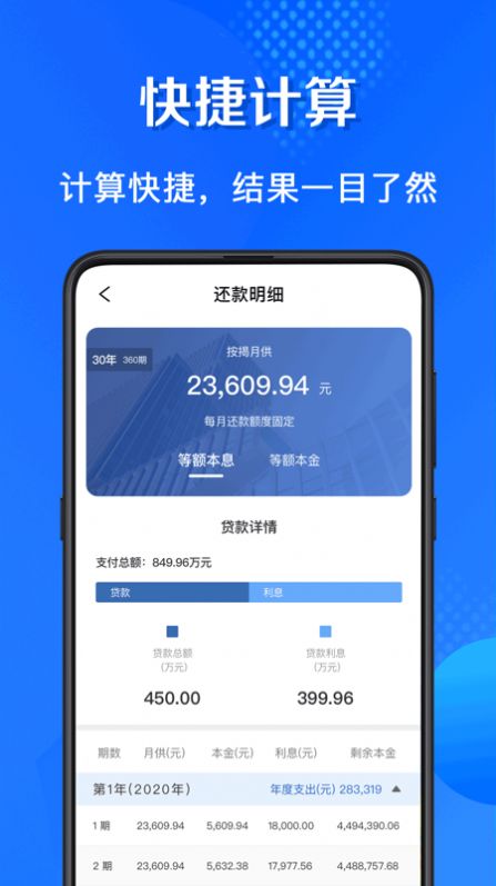 买房房贷计算器app最新版