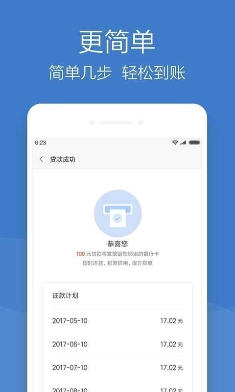 小米优贷