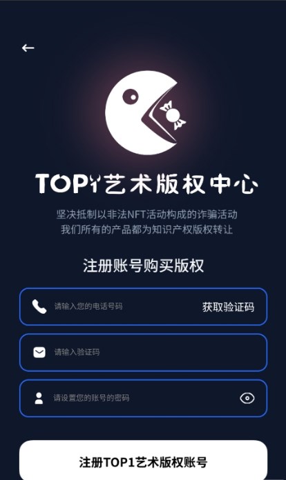 top1数字藏品app官方下载