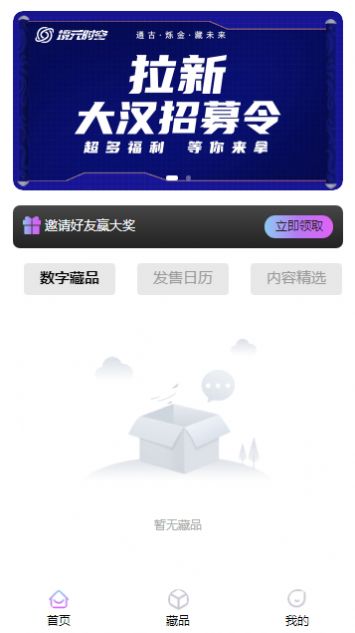 境元时空数字藏品pp官方版