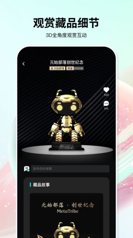 元始部落数字藏品app