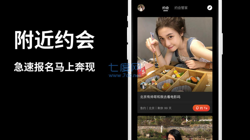 追爱交友软件
