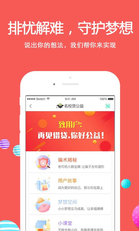 名校贷公益
